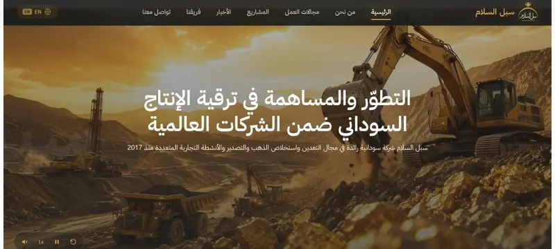 Subul Alsalam — موقع إلكتروني مؤسسي ثنائي اللغة